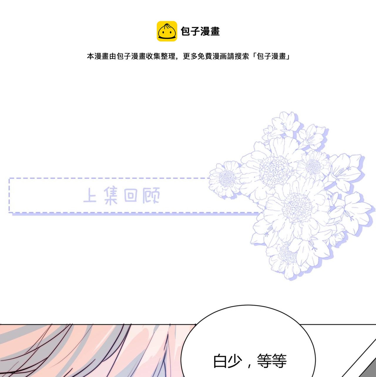 第16话 白莲妹妹的秘密！0