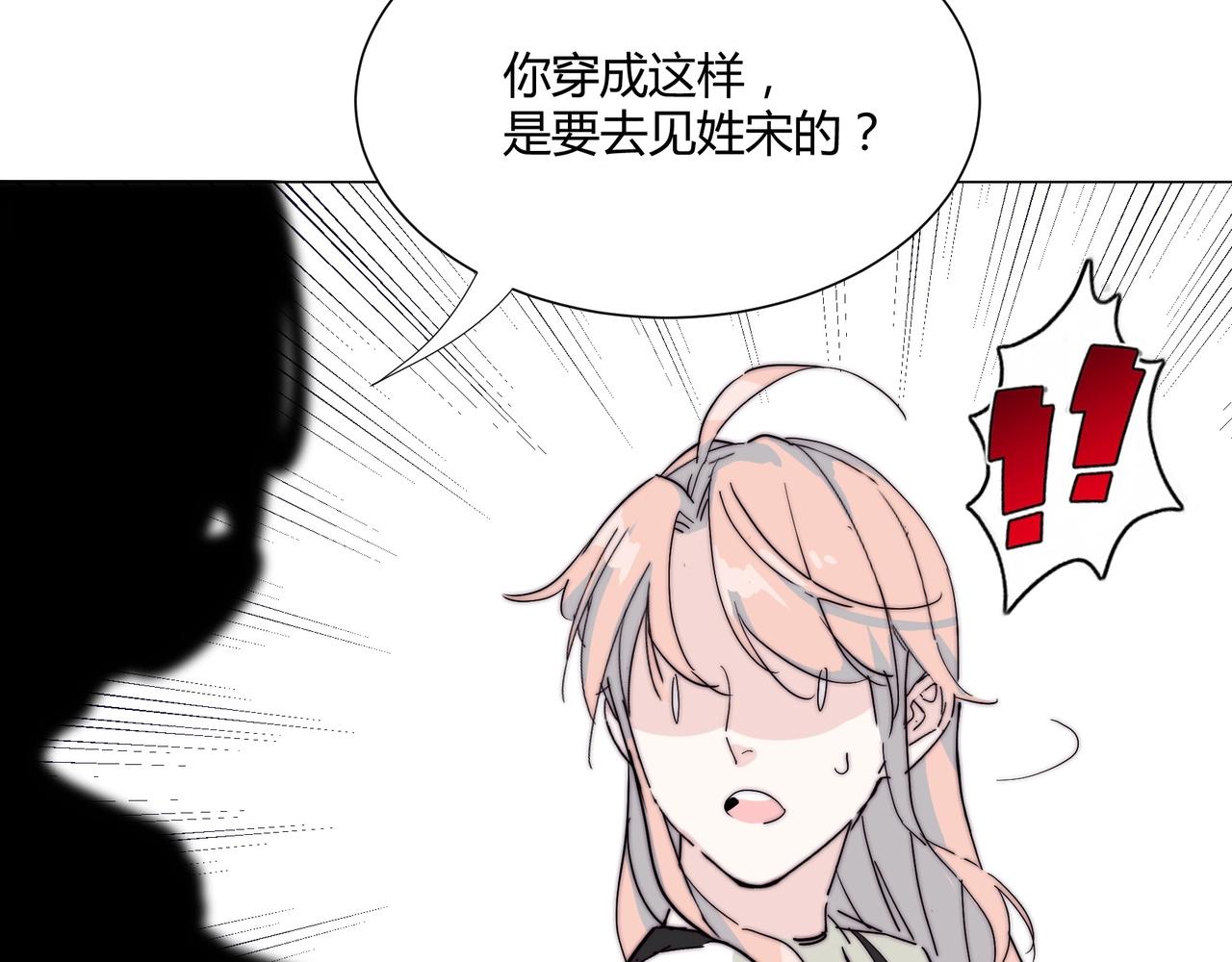 第17话 宋时遇的相亲对象？83