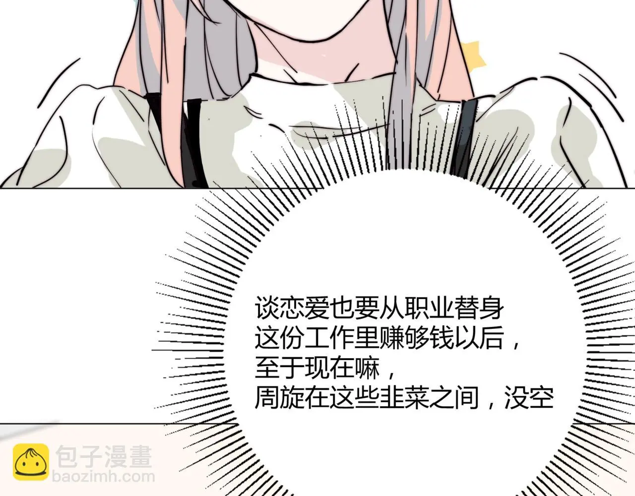 第19话 小奶狗男主出现！2