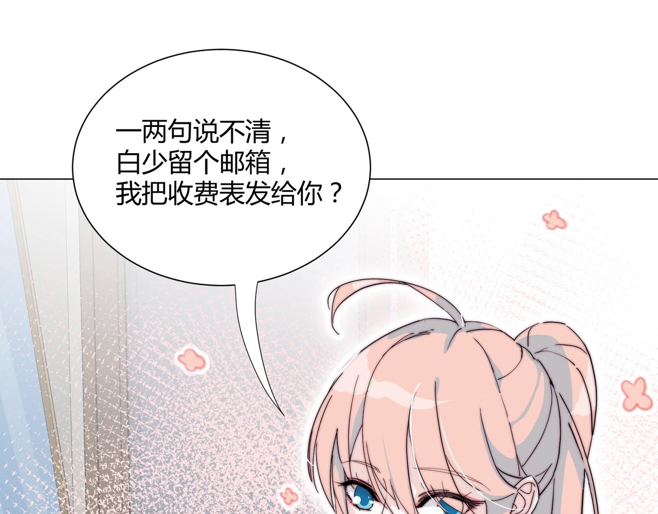 第12话 韭菜二号上钩！33