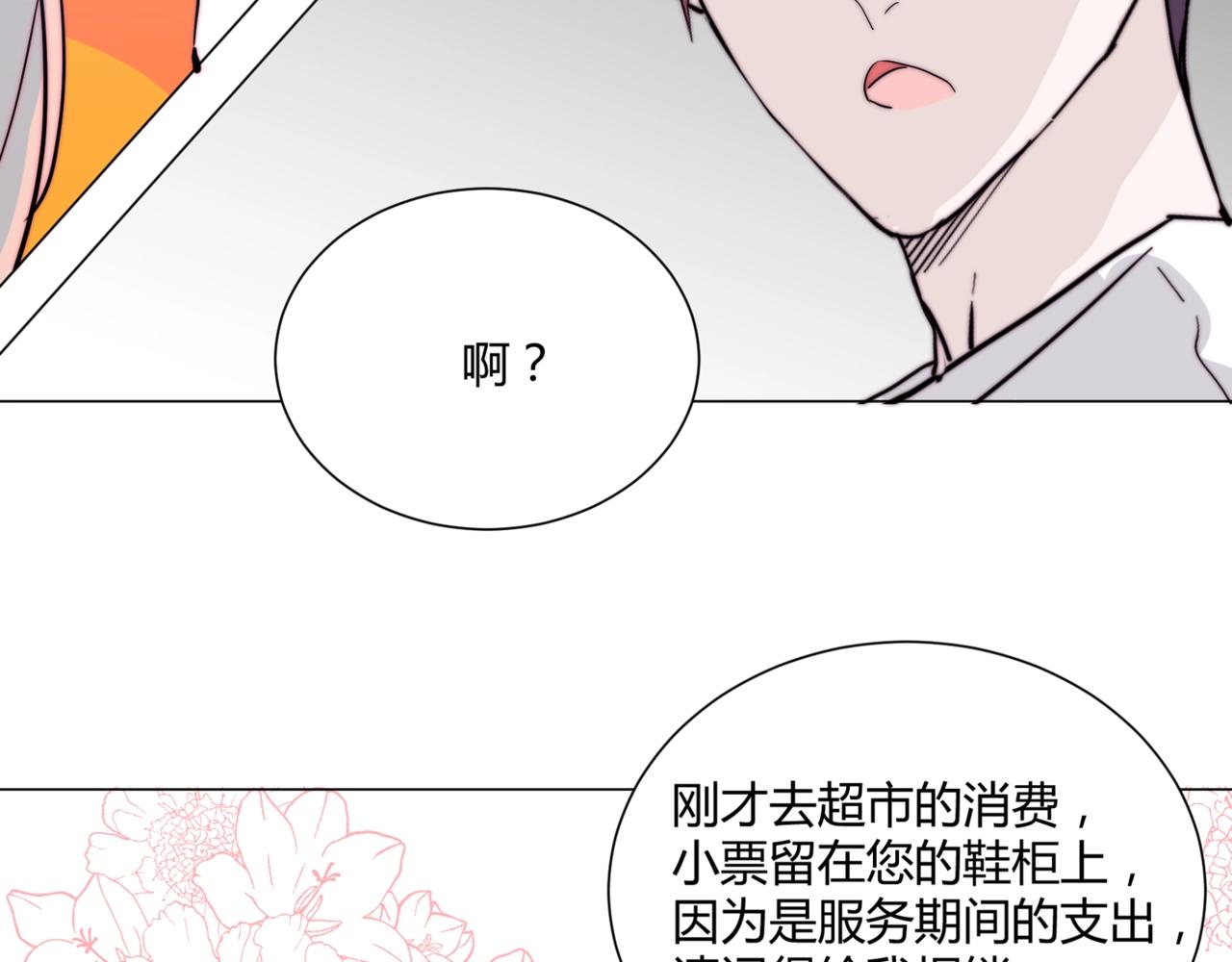 第16话 白莲妹妹的秘密！2