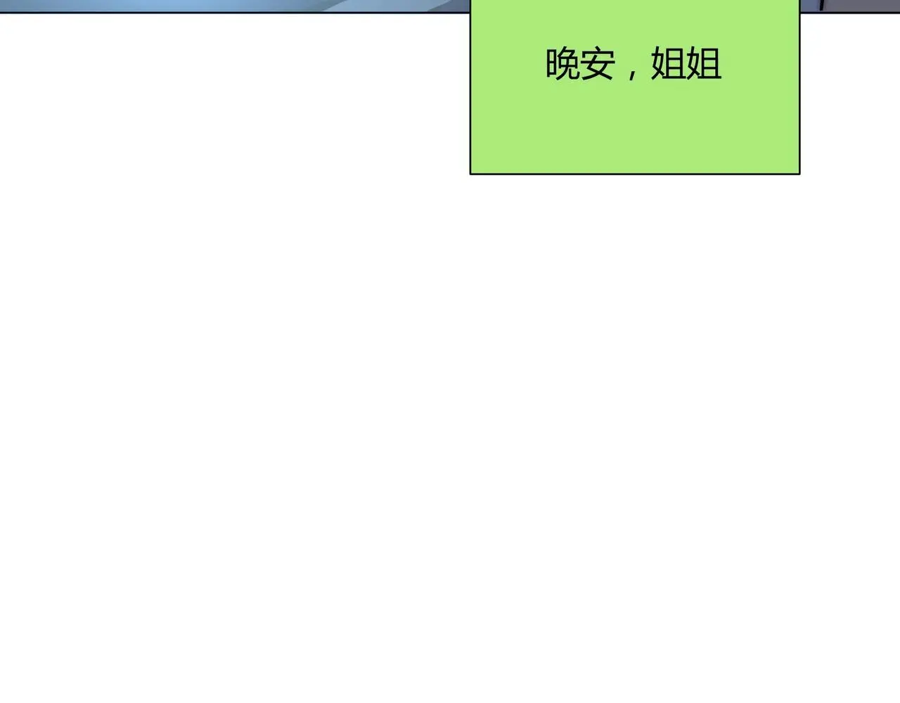 第20话 晚安，姐姐102