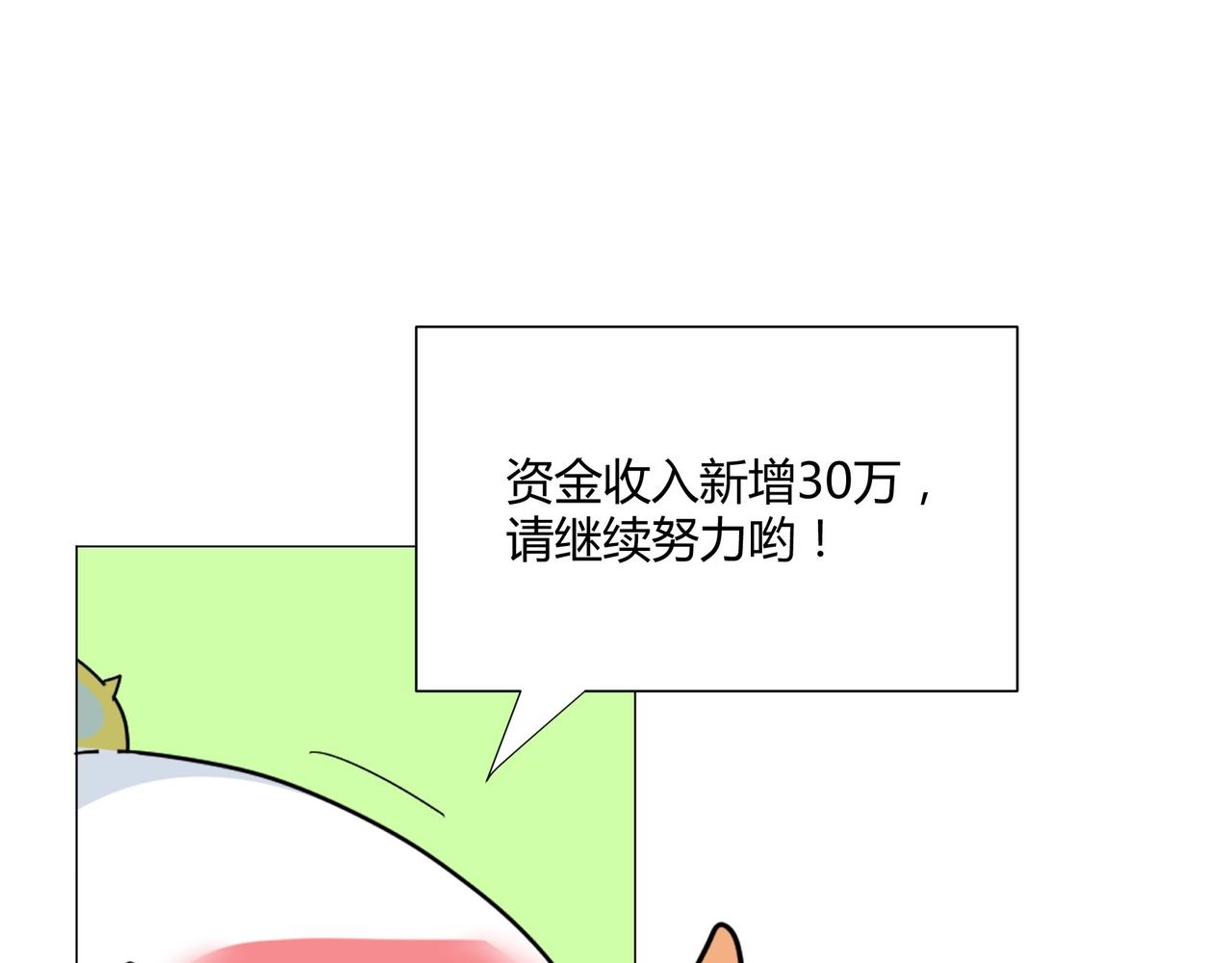第12话 韭菜二号上钩！53