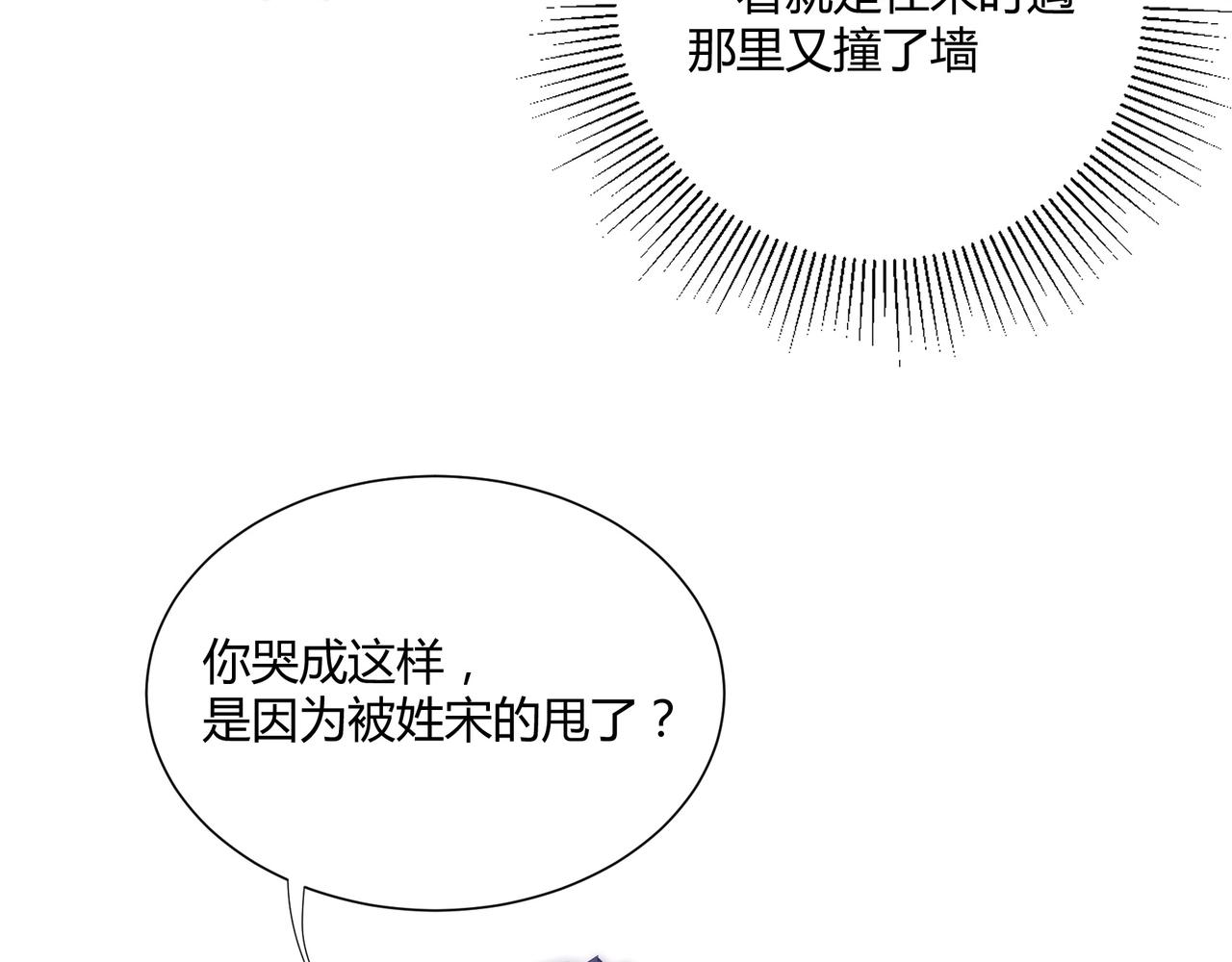 第17话 宋时遇的相亲对象？90