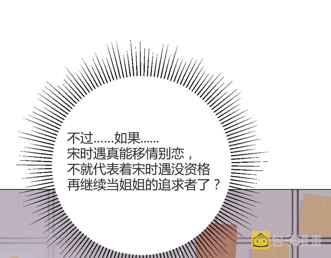 第10话 韭菜2号找上门！82