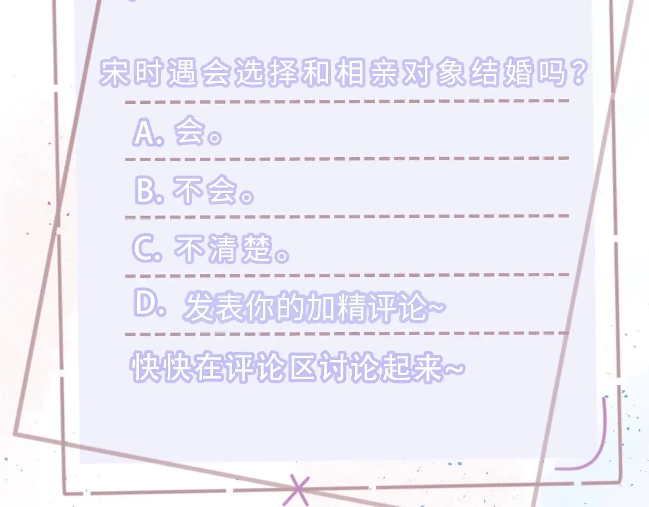 第18话 你愿意嫁给我吗？108