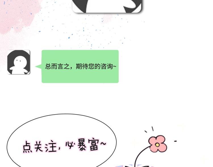 第5话 韭菜2号？！105
