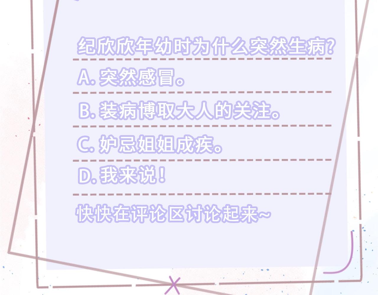 第16话 白莲妹妹的秘密！101