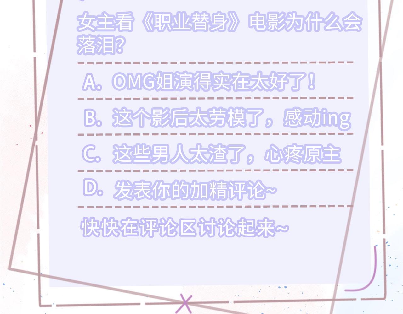 第17话 宋时遇的相亲对象？96