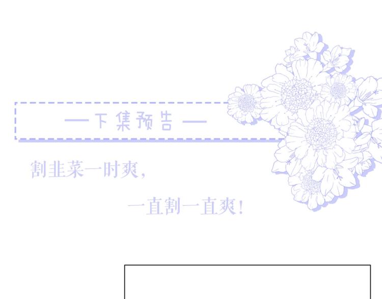 第2话 金韭菜get！121