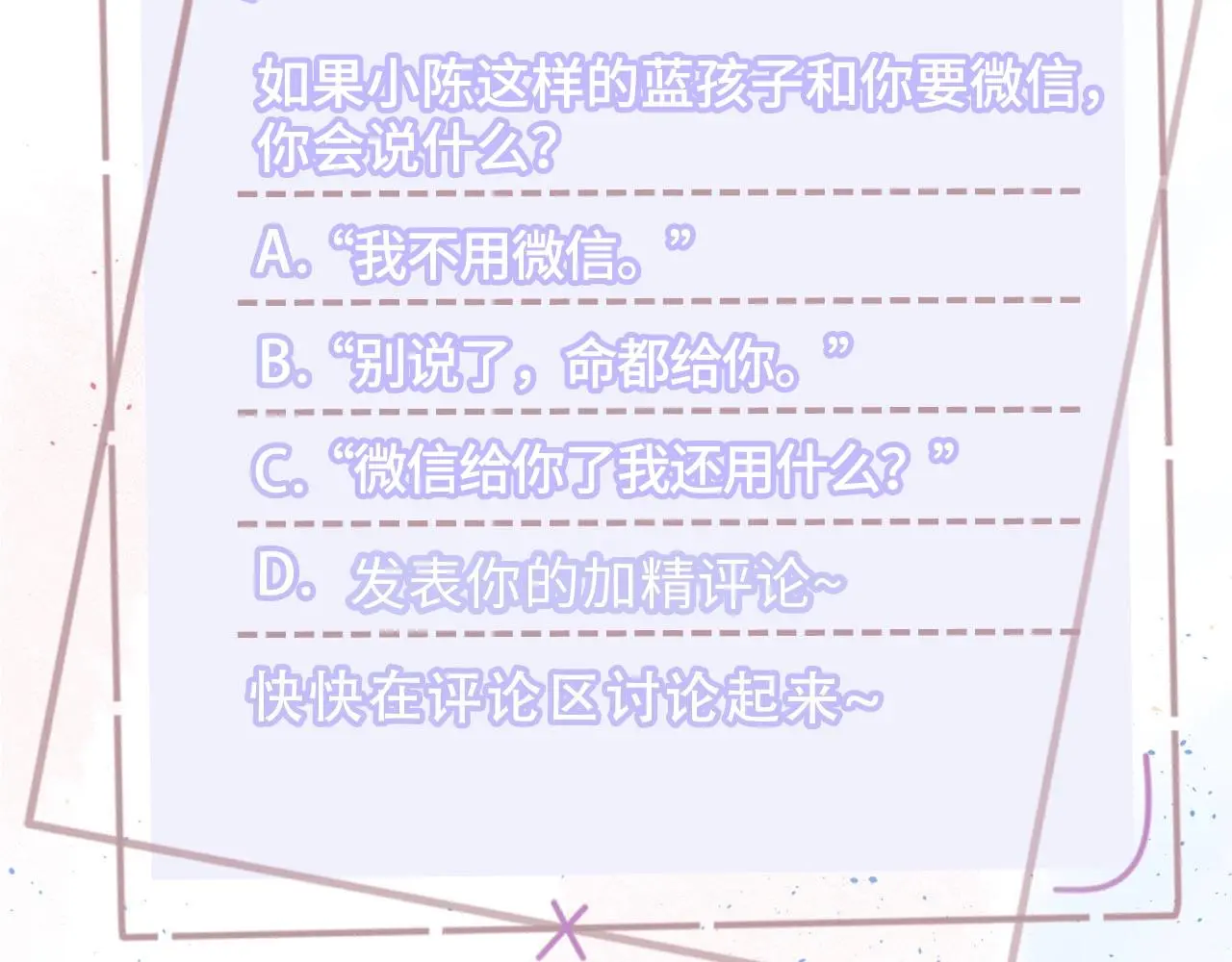 第19话 小奶狗男主出现！83