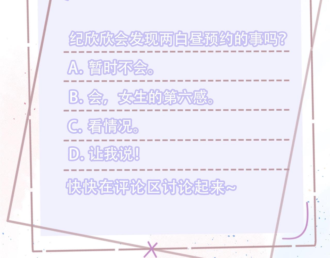 第15话 约会被打断？104