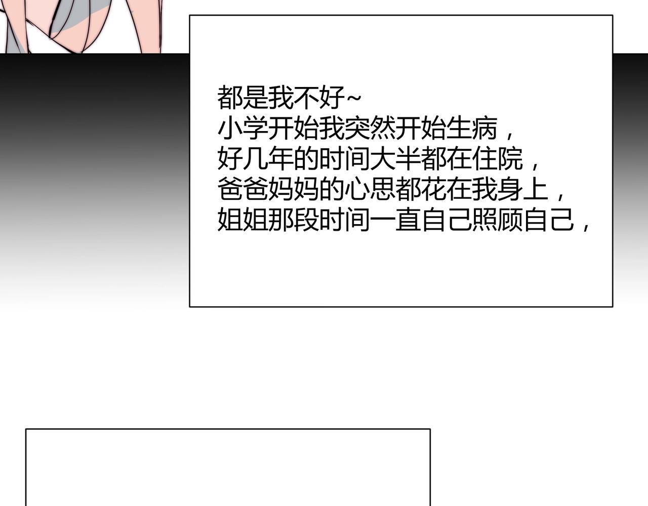 第16话 白莲妹妹的秘密！74
