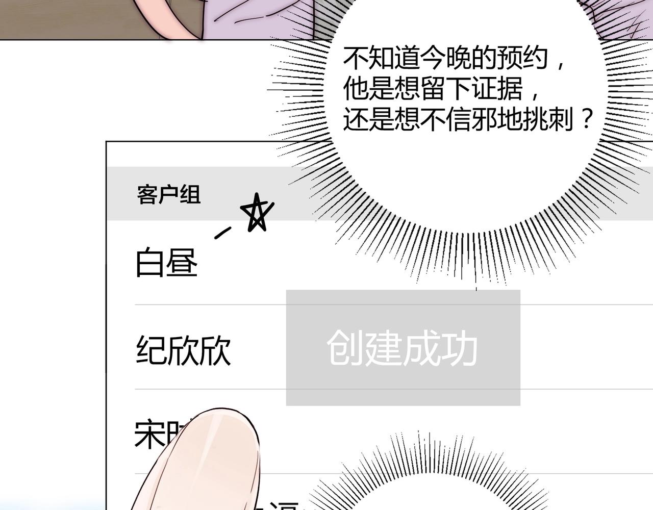 第12话 韭菜二号上钩！57
