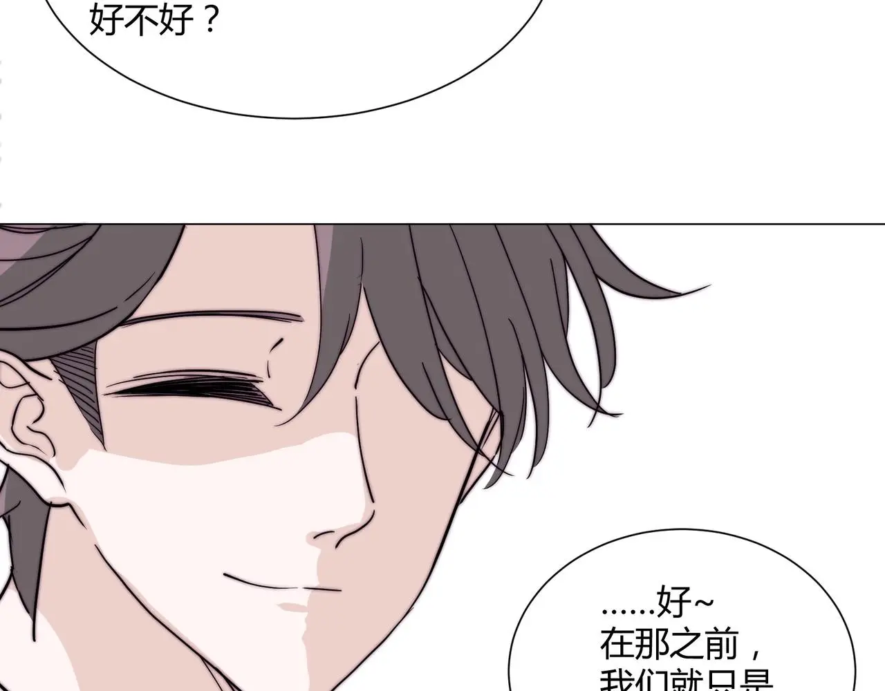 第18话 你愿意嫁给我吗？73
