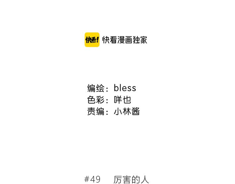 第49话 厉害的人6