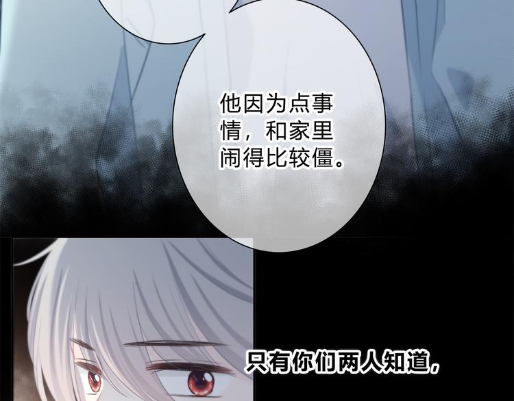 第40话  你是他的谁？77