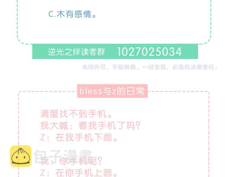 第40话  你是他的谁？82