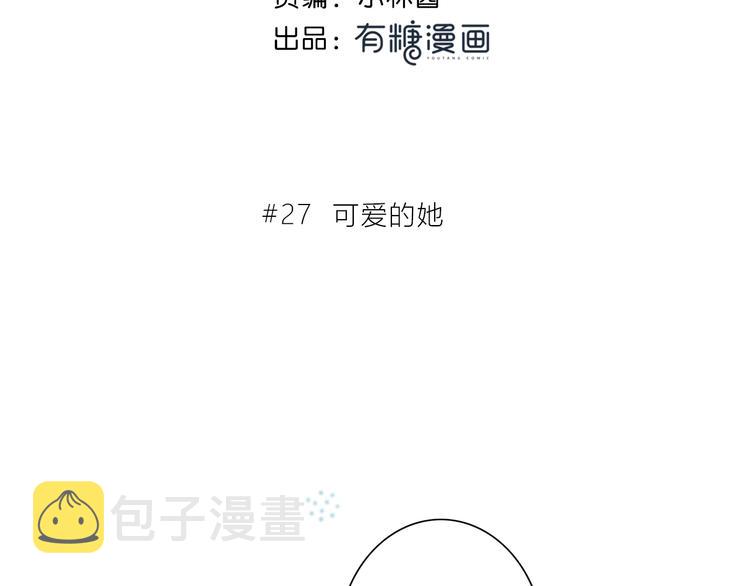 第27话 可爱的她2