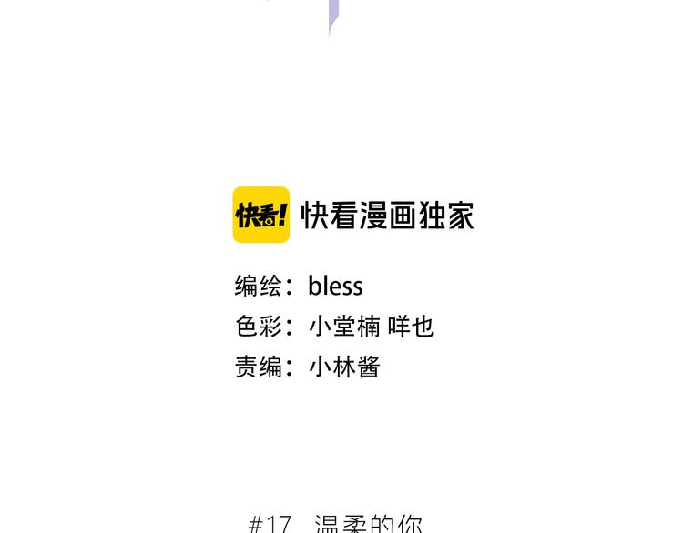 第17话 温柔的你1