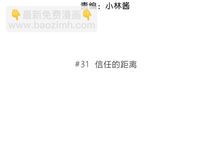 第31话  信任的距离2