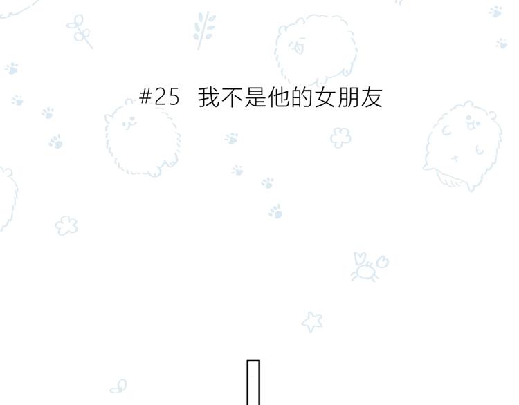 第25话 我不是他的女朋友7
