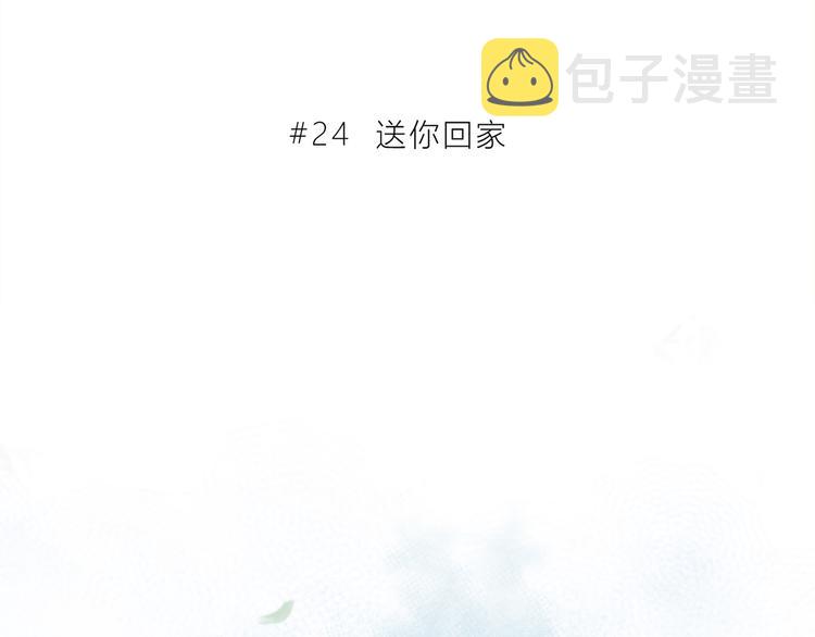 第24话 送你回家2