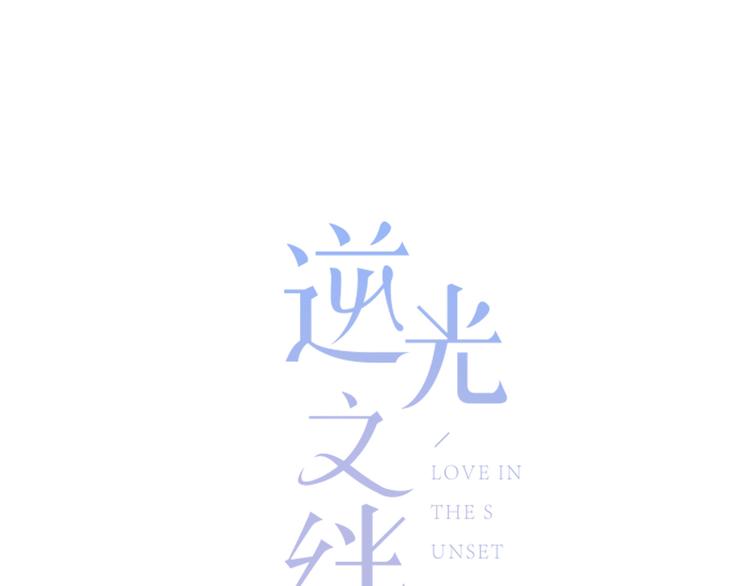 第51话  喜欢你0