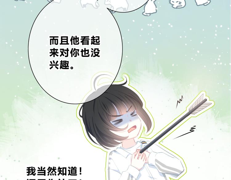 第32话 在意？20