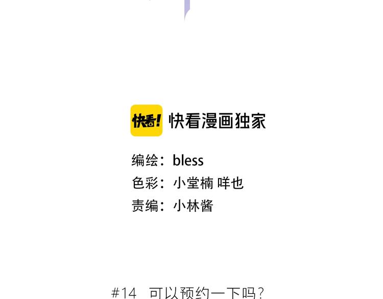 第14话 可以预约一下吗1