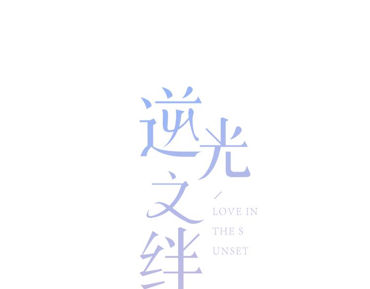 第20话 谢谢你0