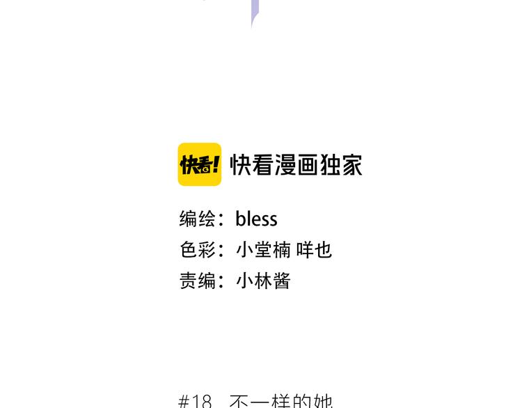 第18话 不一样的她1
