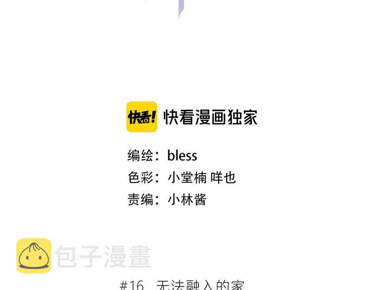 第16话 无法融入的家1