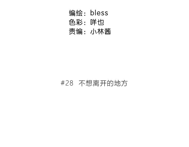 第28话 不想离开的地方9