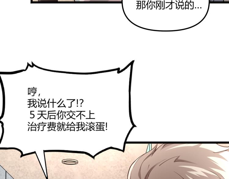 第1话 医院危机117