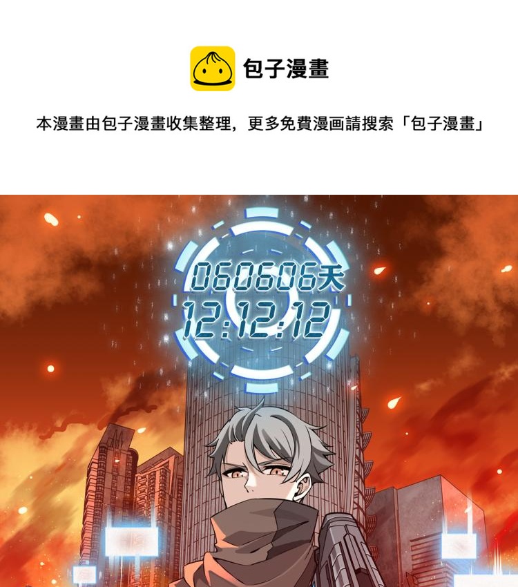 第6话 末世训练营0