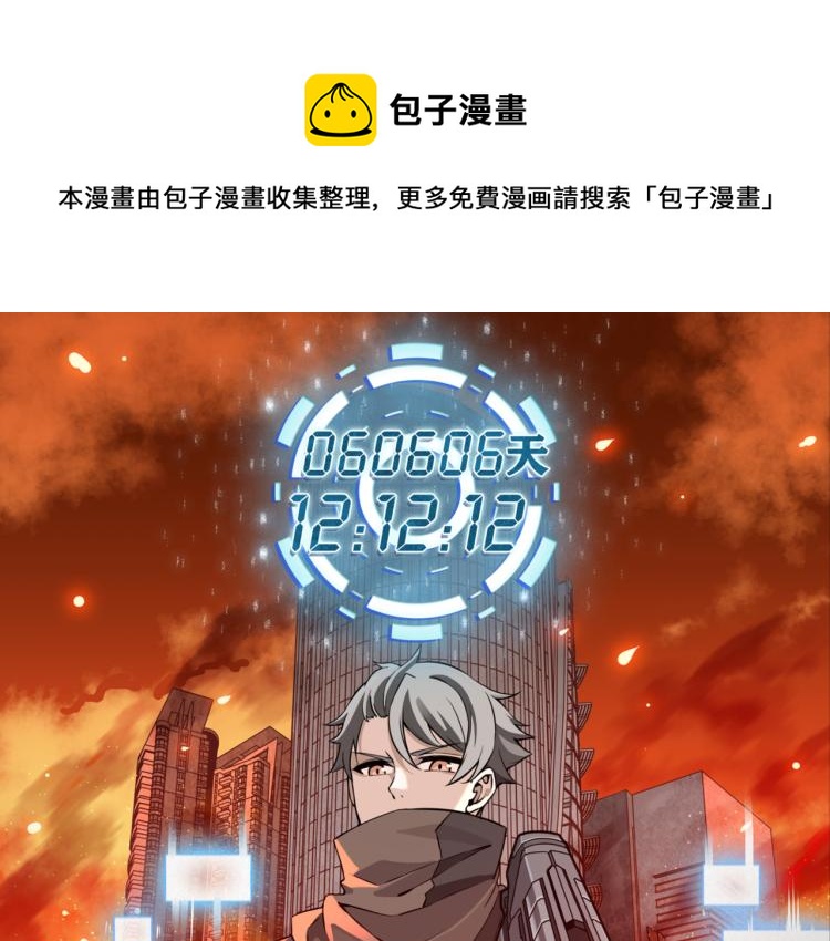 序章 生命倒计时开启！0