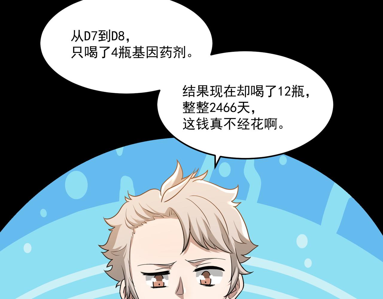 第11话 提升75