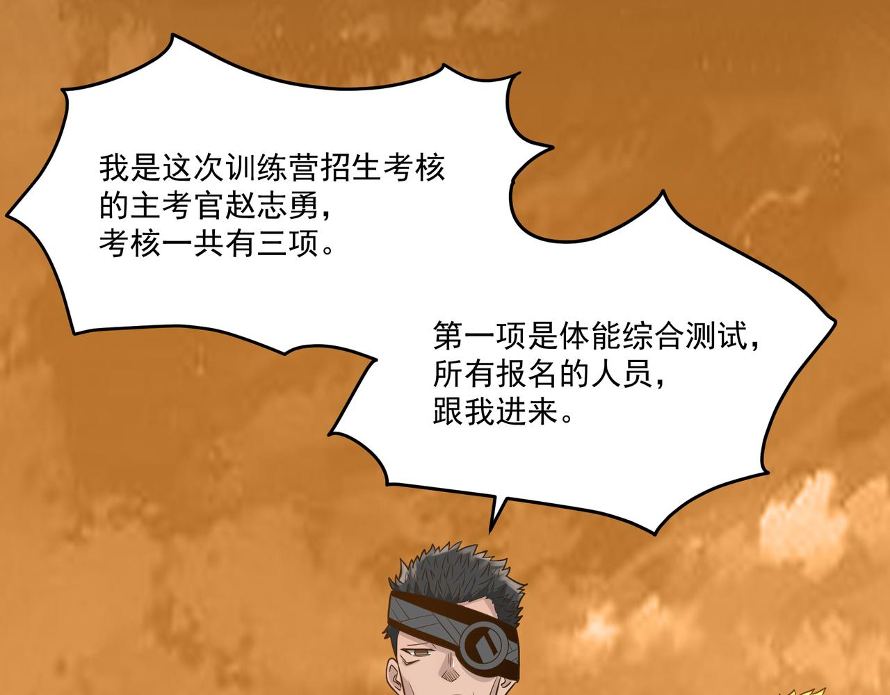 第8话 考核开始67