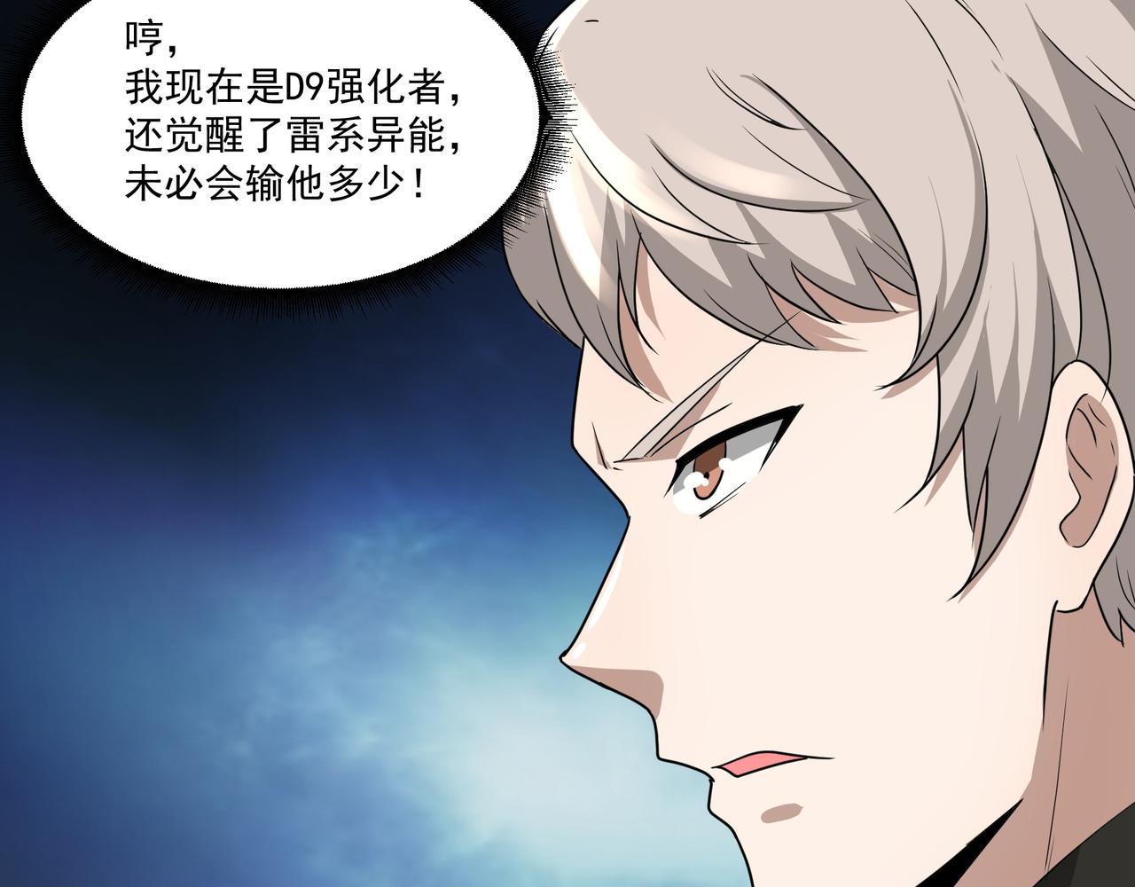 第14话 邪恶实验室16