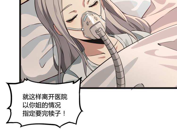 第1话 医院危机31