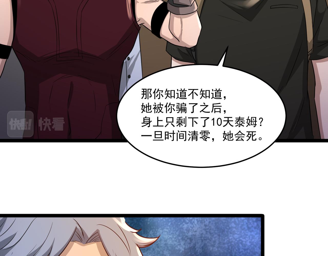 第8话 考核开始87