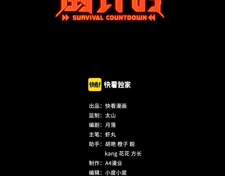序章 生命倒计时开启！2