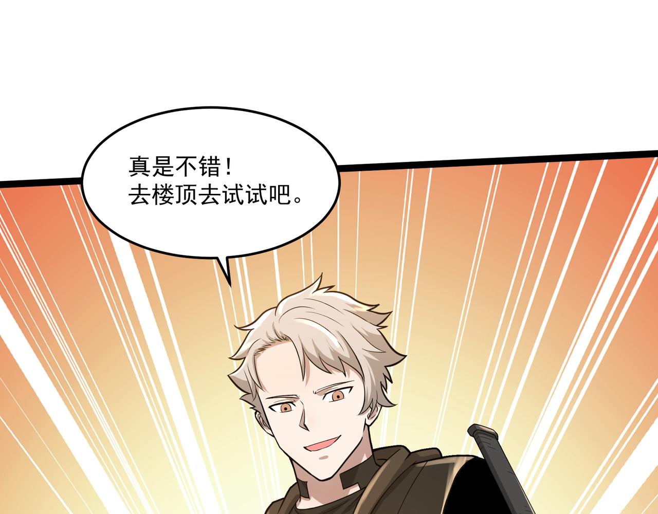 第11话 提升82