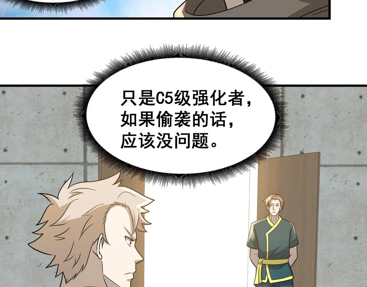 第30话 内斗23