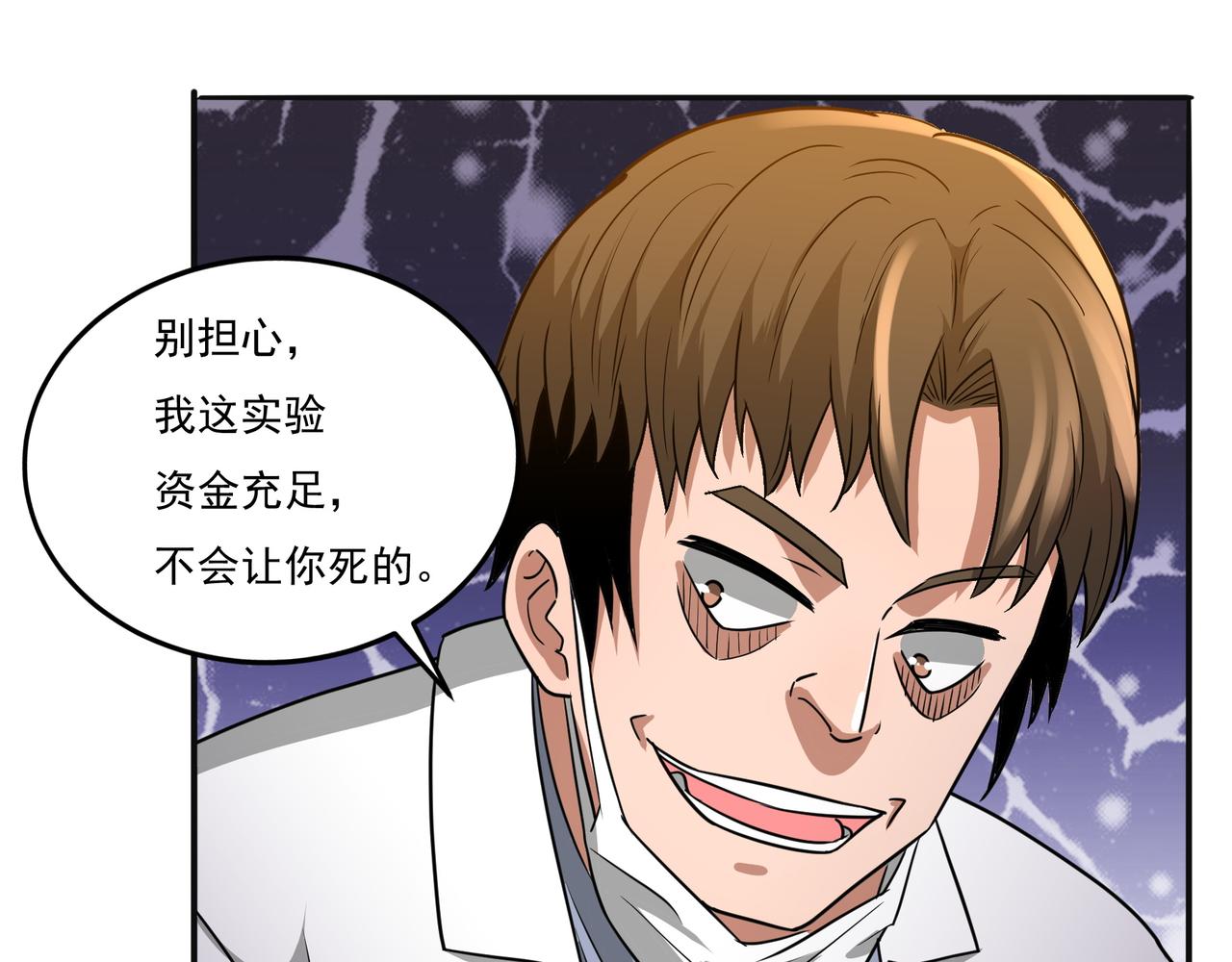 第15话 因祸得福45