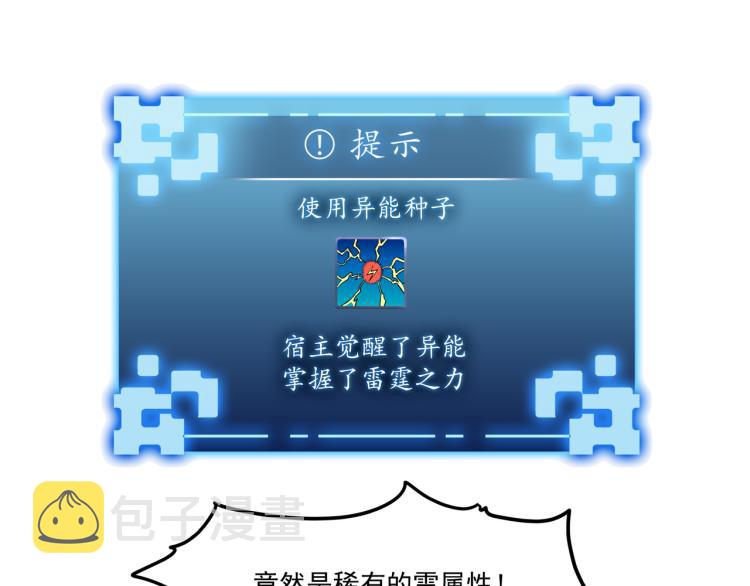 第3话 神秘系统85
