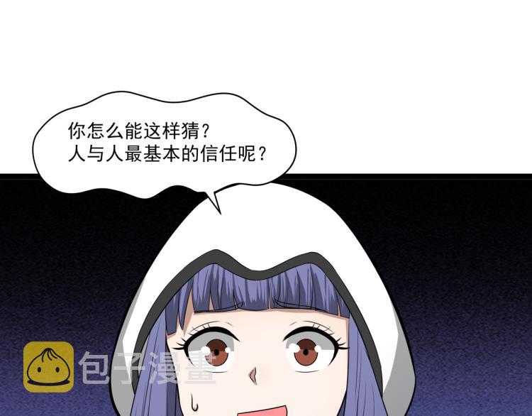 第4话 真实目的87