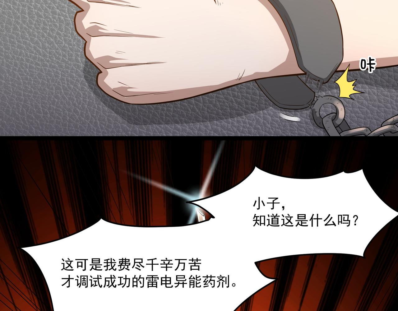 第14话 邪恶实验室117