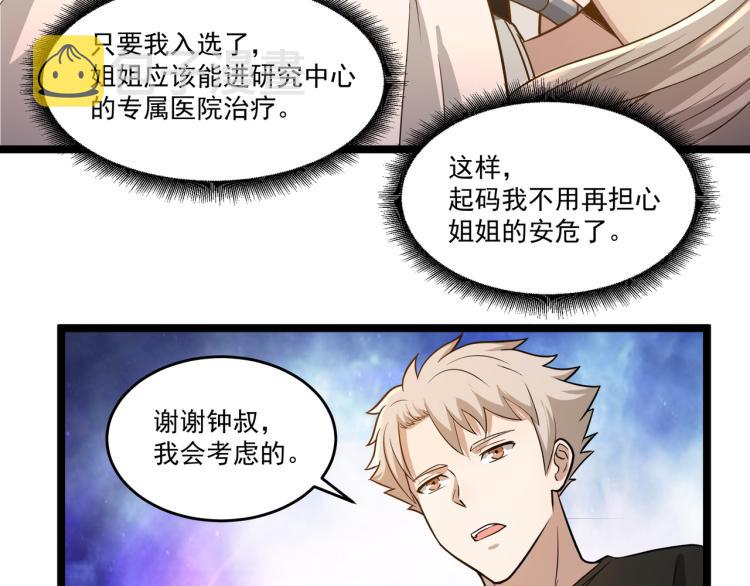 第6话 末世训练营86